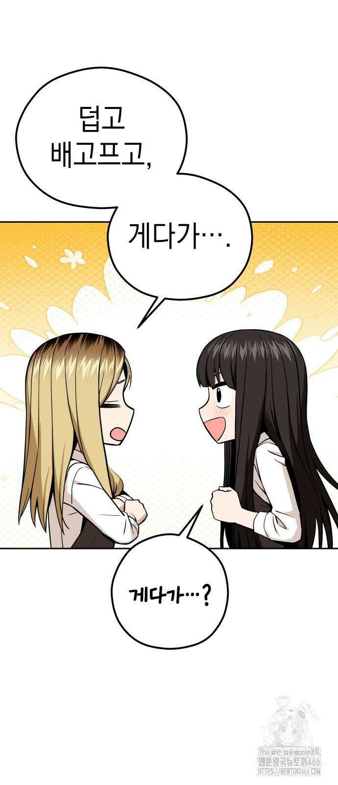 어쩌다보니 천생연분 89화 31