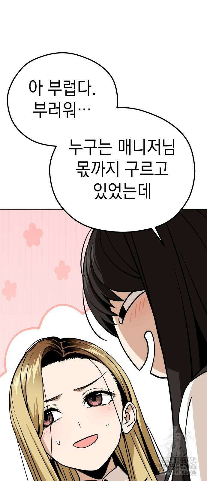 어쩌다보니 천생연분 89화 39
