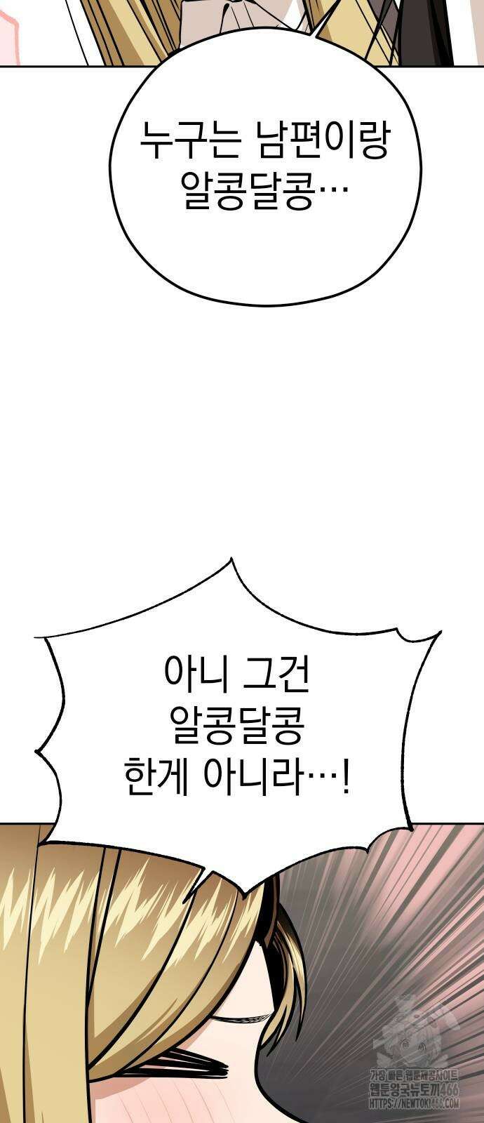 어쩌다보니 천생연분 89화 40