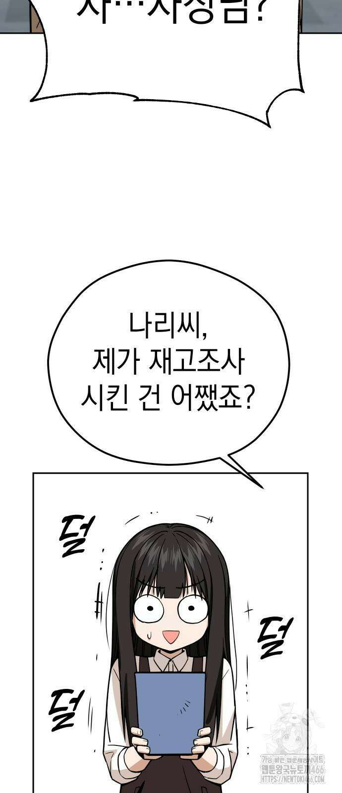어쩌다보니 천생연분 89화 44