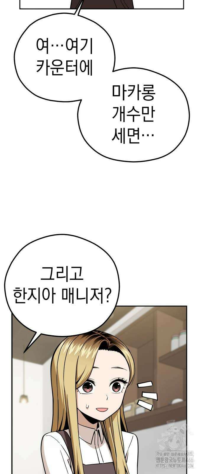 어쩌다보니 천생연분 89화 45