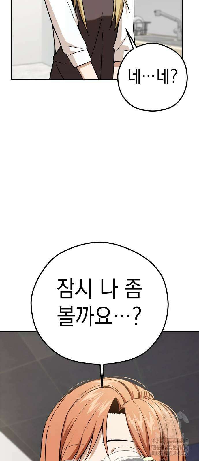 어쩌다보니 천생연분 89화 46