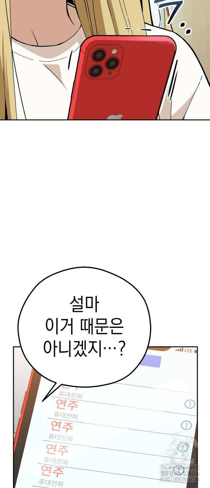 어쩌다보니 천생연분 89화 52