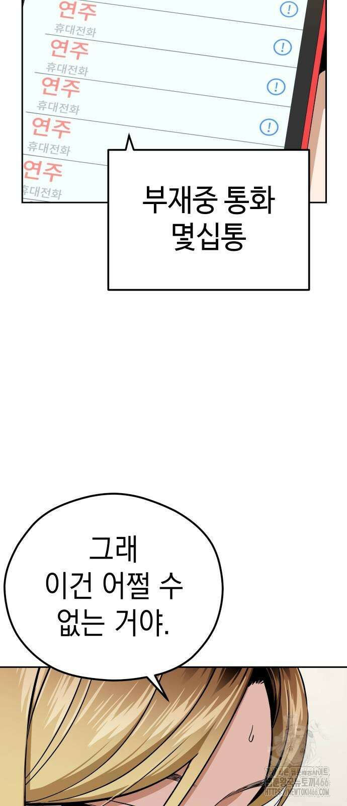 어쩌다보니 천생연분 89화 53