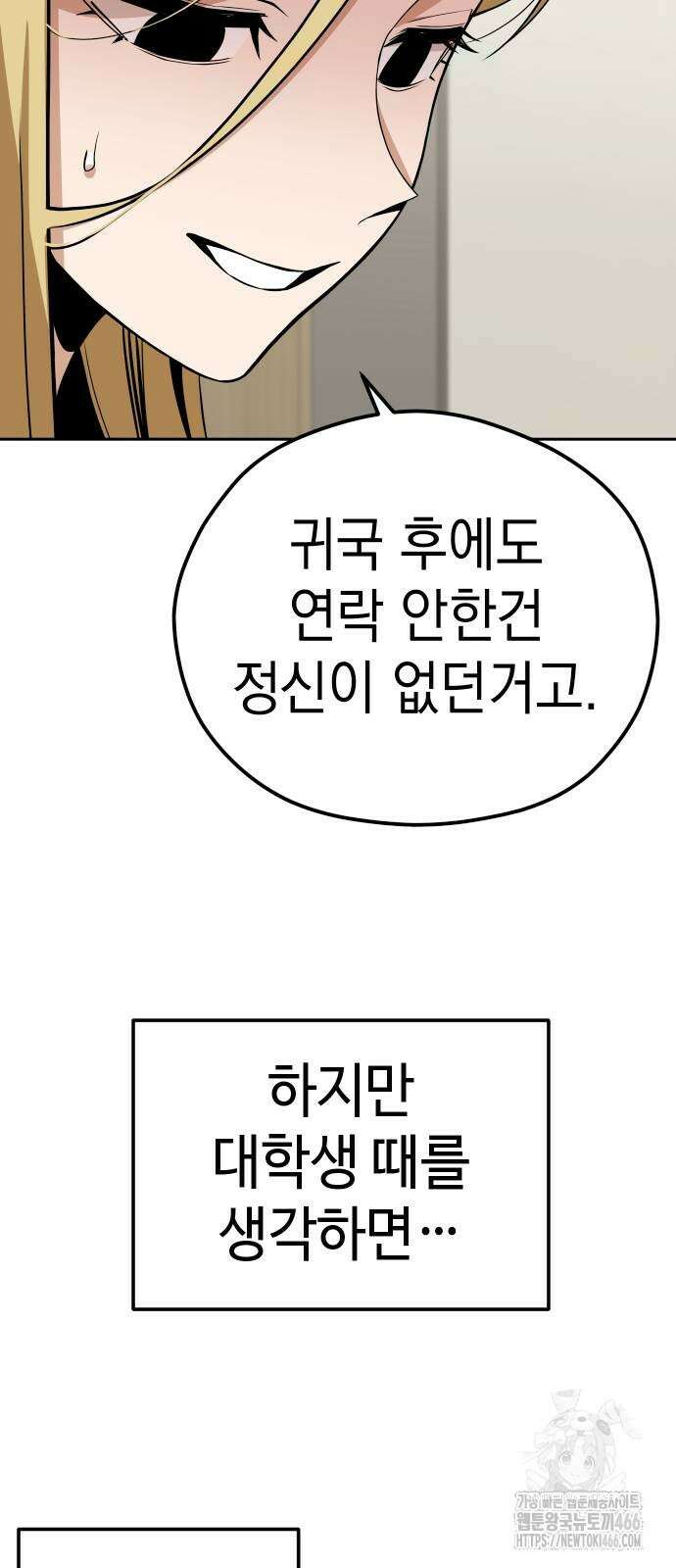 어쩌다보니 천생연분 89화 54