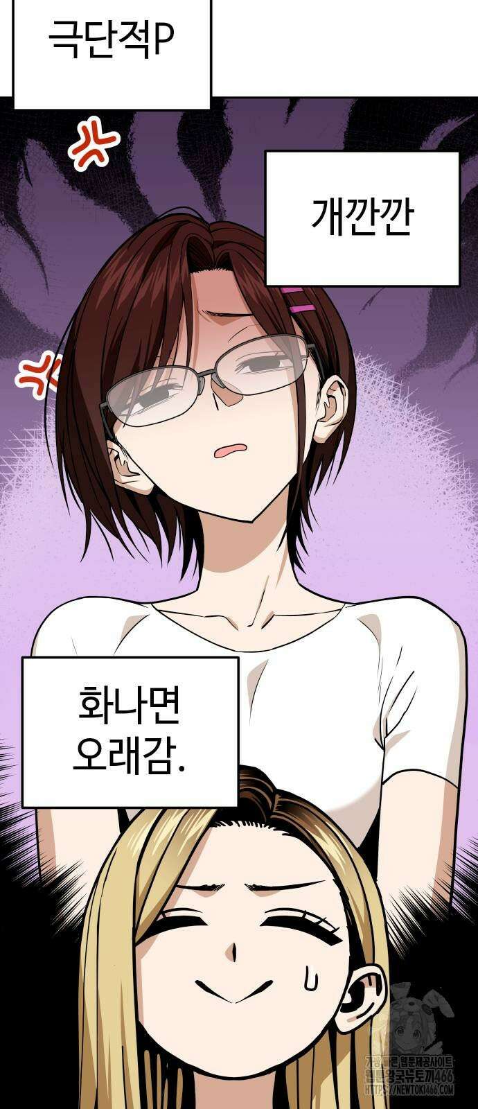 어쩌다보니 천생연분 89화 55