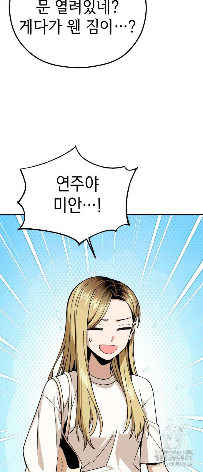 어쩌다보니 천생연분 89화 58