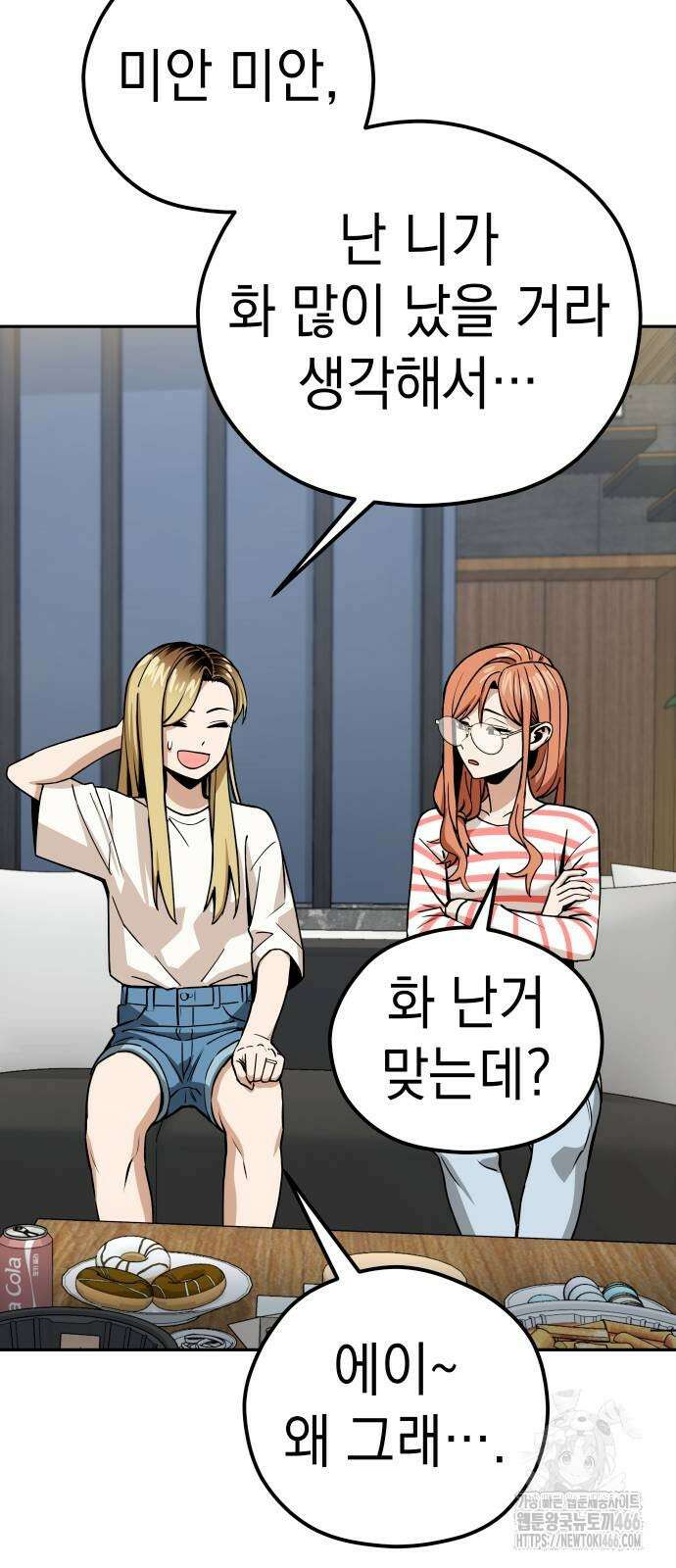 어쩌다보니 천생연분 89화 67