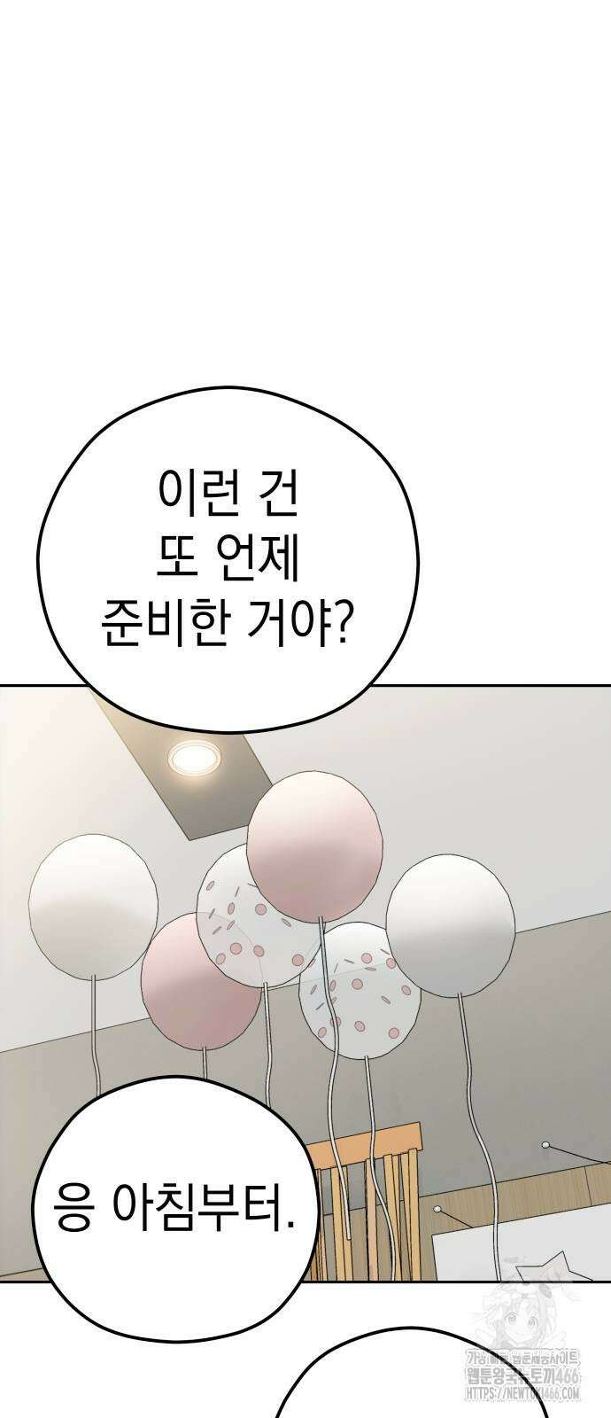 어쩌다보니 천생연분 89화 68