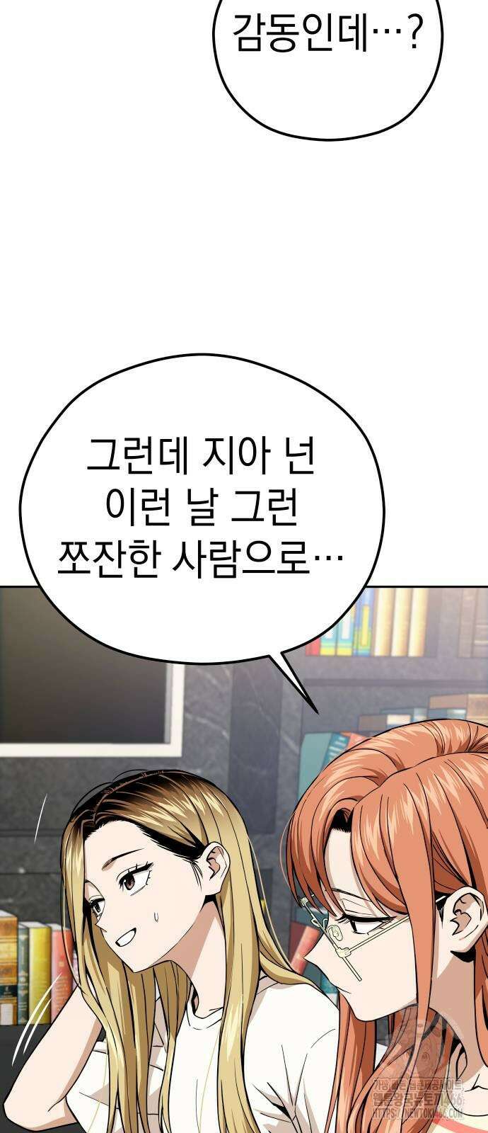어쩌다보니 천생연분 89화 69