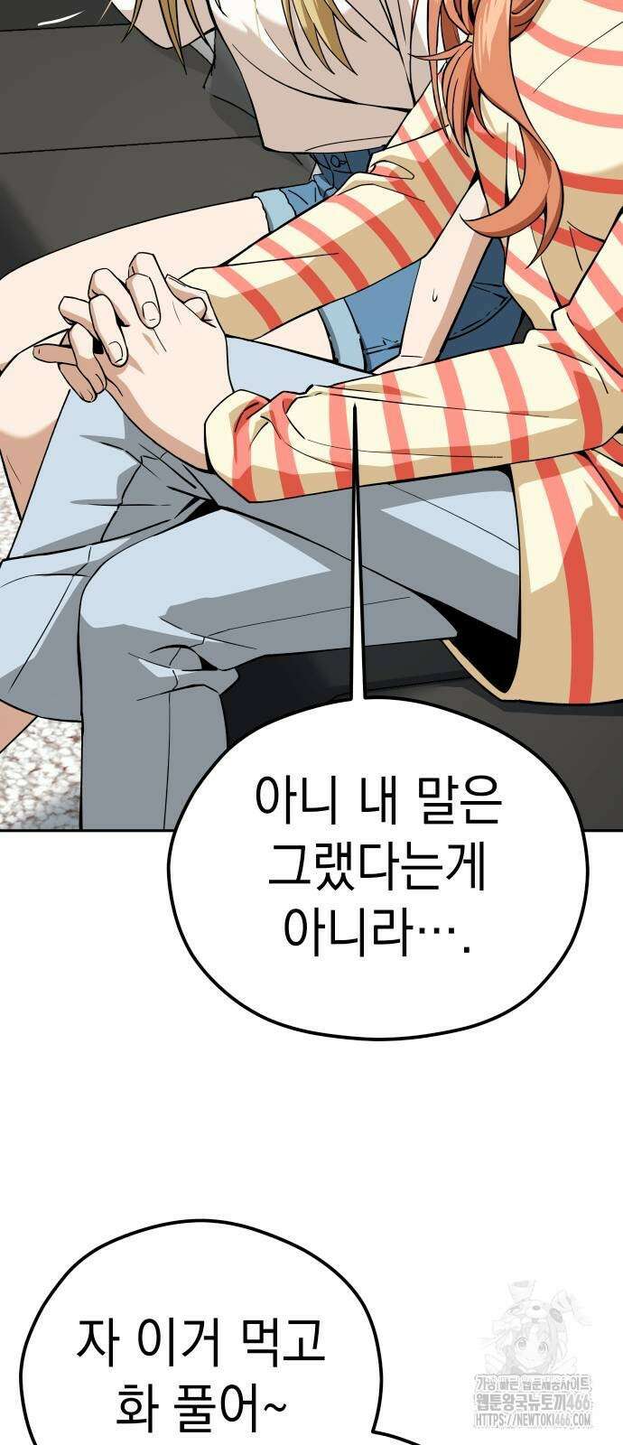 어쩌다보니 천생연분 89화 70