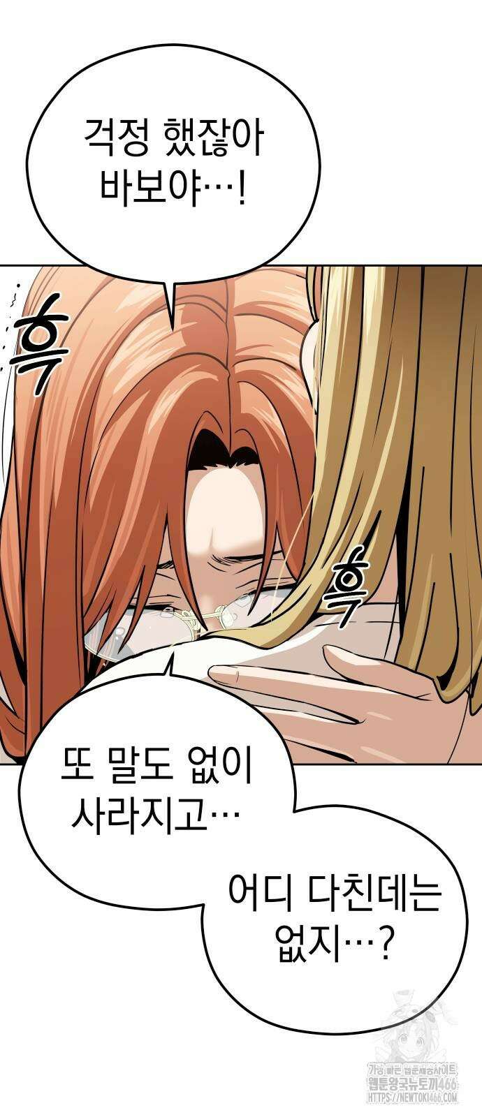 어쩌다보니 천생연분 89화 75