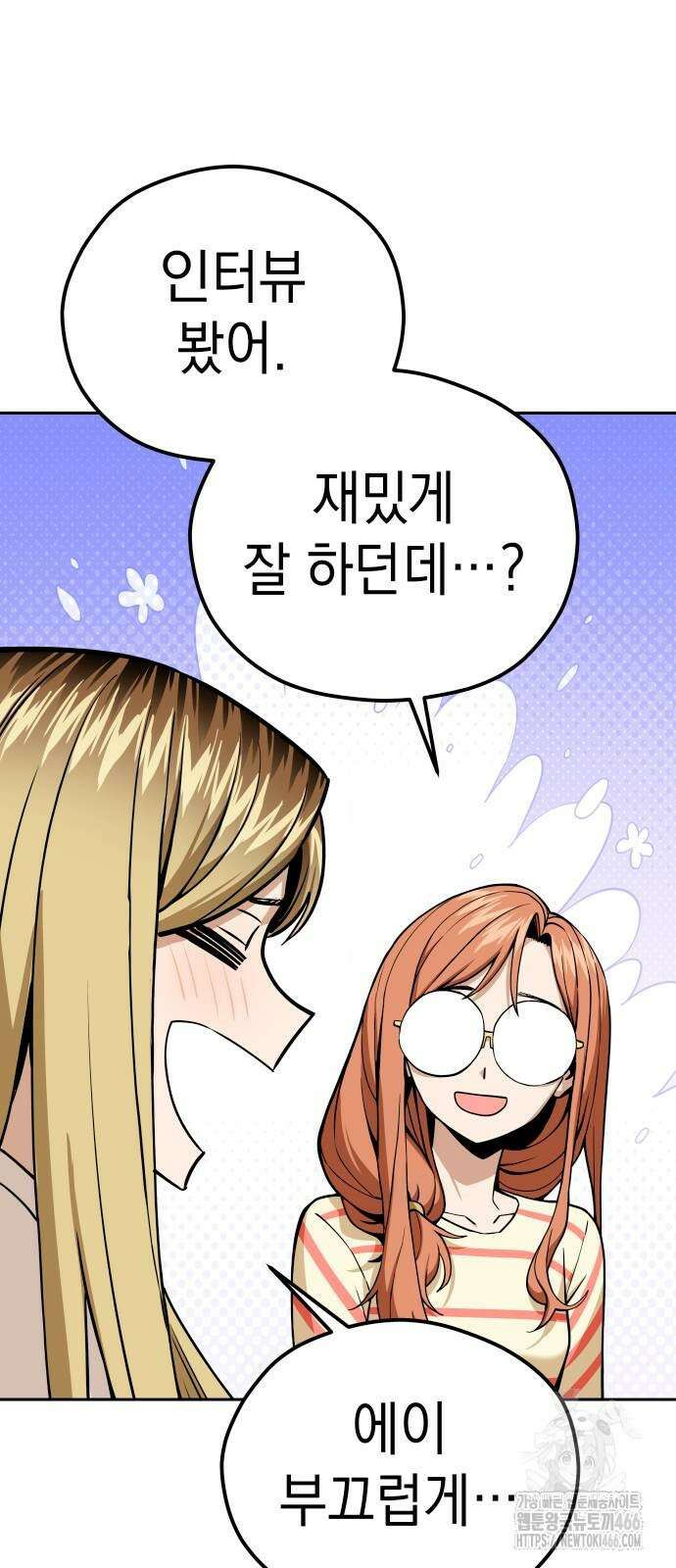 어쩌다보니 천생연분 89화 79