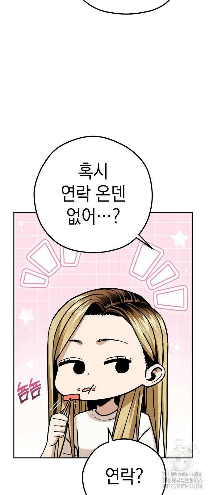어쩌다보니 천생연분 89화 80