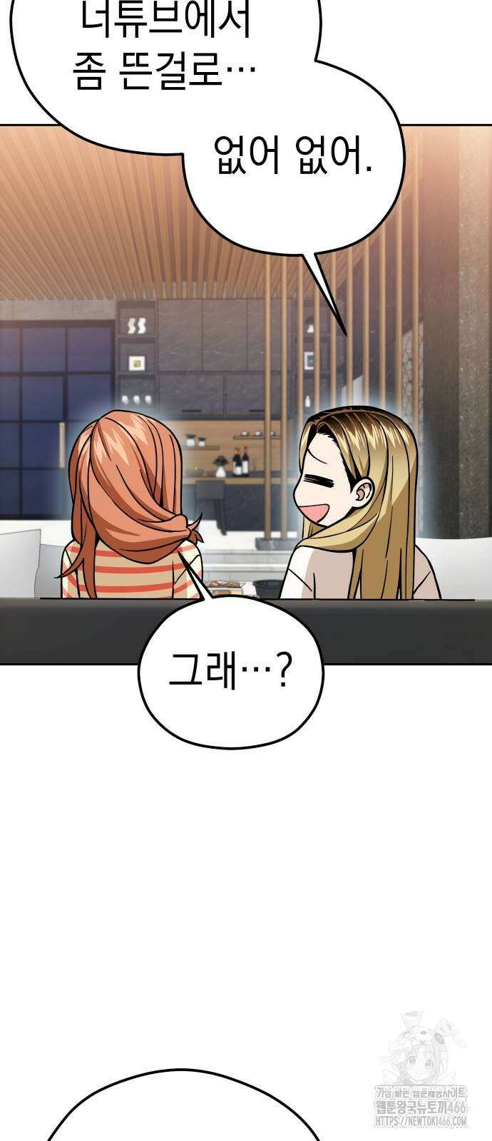 어쩌다보니 천생연분 89화 83