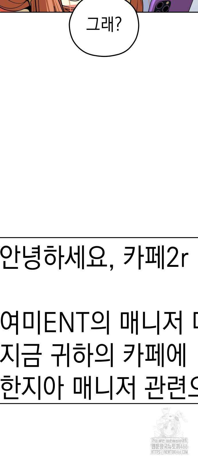 어쩌다보니 천생연분 89화 87