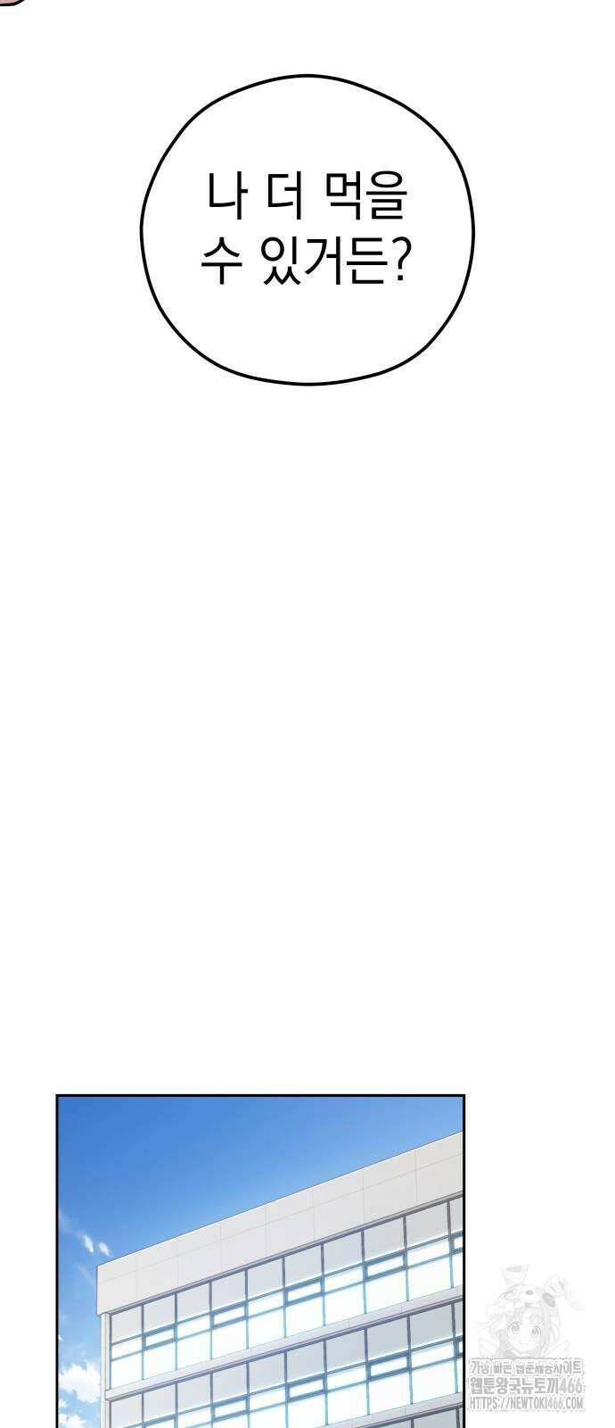어쩌다보니 천생연분 89화 90