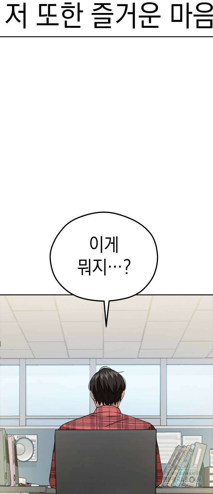 어쩌다보니 천생연분 89화 94