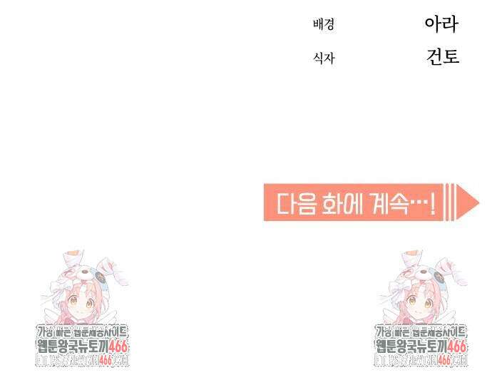 어쩌다보니 천생연분 89화 96