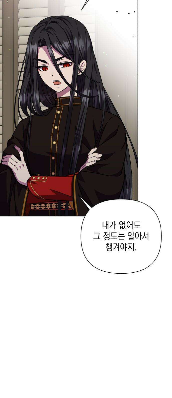 드래곤의 심장을 가지고 있습니다 86화 4