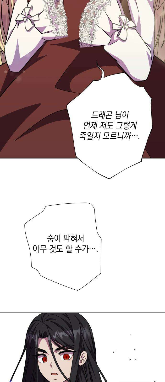 드래곤의 심장을 가지고 있습니다 86화 8