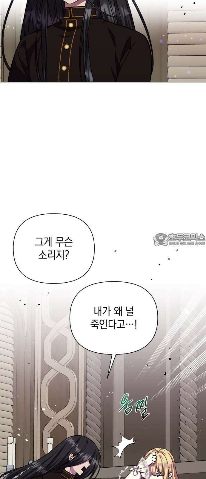 드래곤의 심장을 가지고 있습니다 86화 9