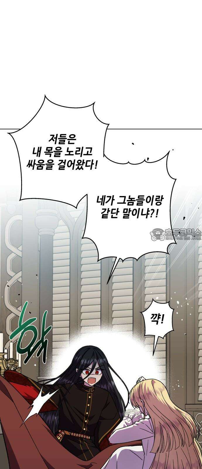 드래곤의 심장을 가지고 있습니다 86화 12