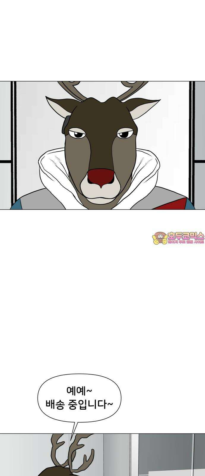 후덜덜덜 남극전자 274화 다 같이 돌자 동네 한 바퀴 1