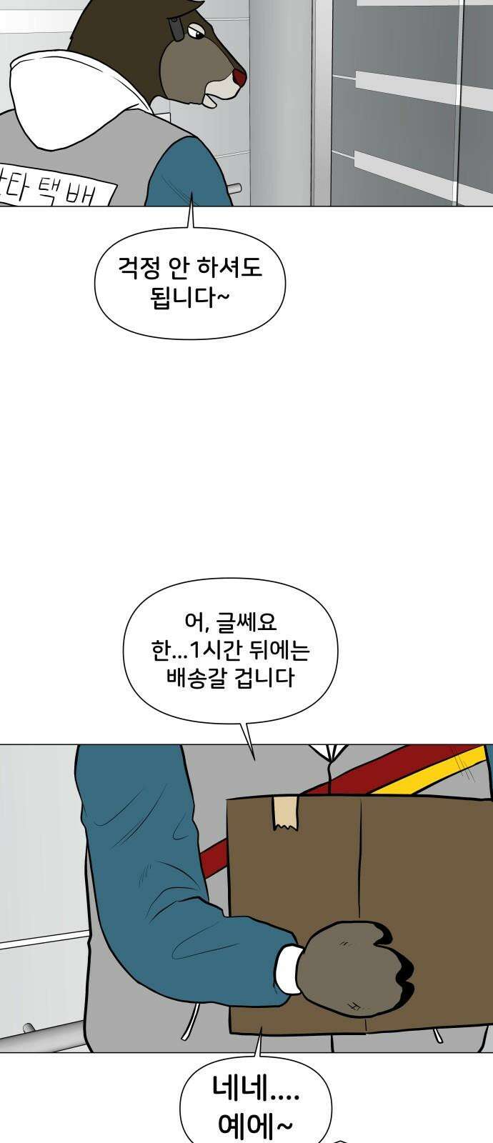 후덜덜덜 남극전자 274화 다 같이 돌자 동네 한 바퀴 2