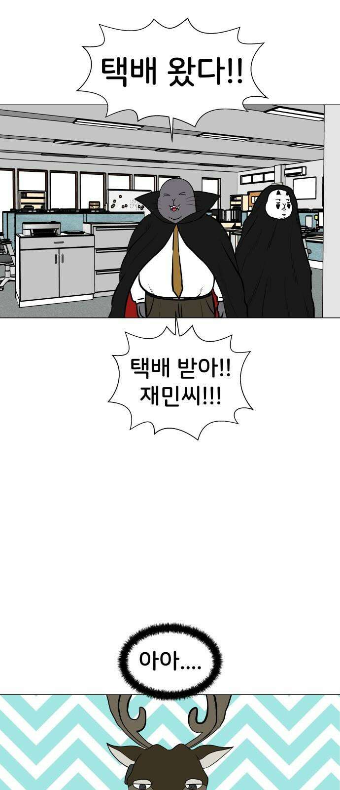 후덜덜덜 남극전자 274화 다 같이 돌자 동네 한 바퀴 4