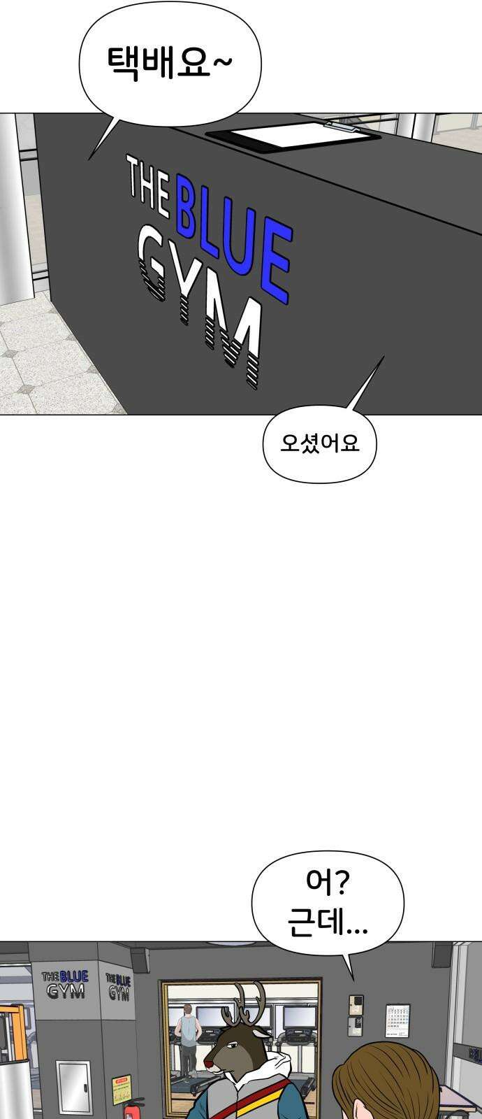 후덜덜덜 남극전자 274화 다 같이 돌자 동네 한 바퀴 7