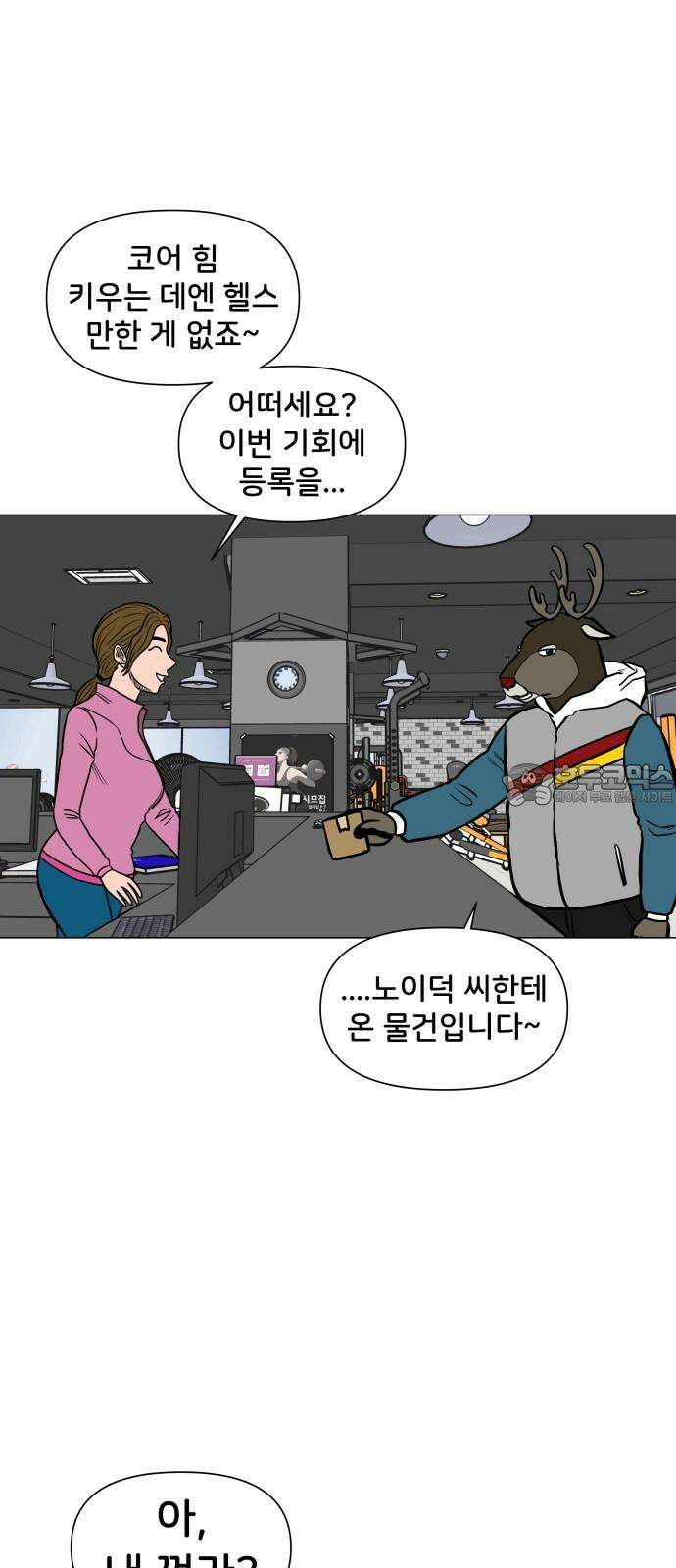 후덜덜덜 남극전자 274화 다 같이 돌자 동네 한 바퀴 9
