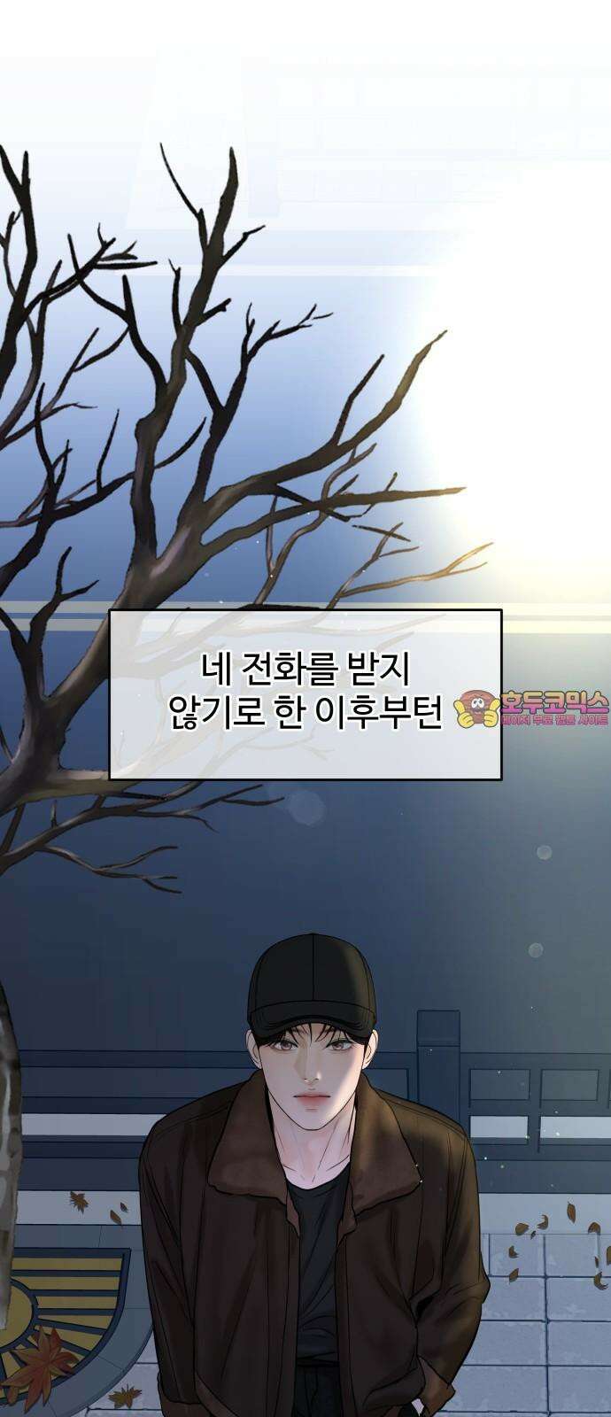 가장 썩은 것을 줄게 39화． 하필 그 때, 그 순간에(1) 1