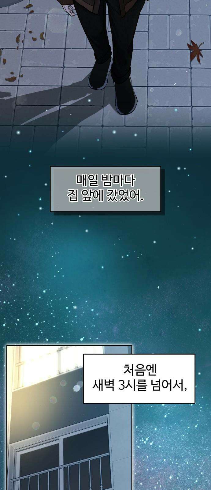가장 썩은 것을 줄게 39화． 하필 그 때, 그 순간에(1) 2