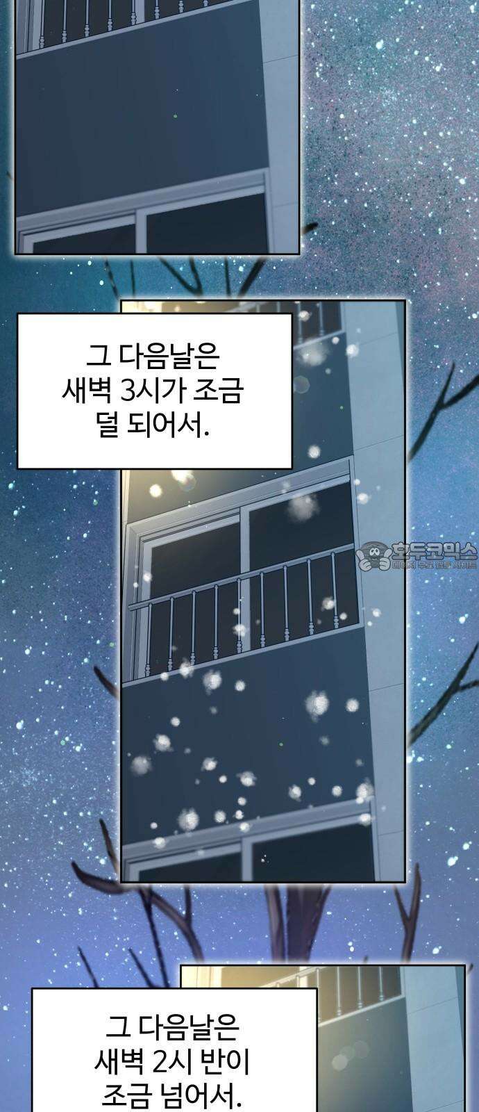가장 썩은 것을 줄게 39화． 하필 그 때, 그 순간에(1) 3