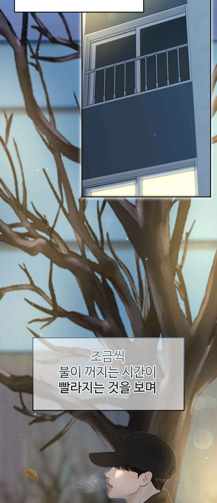 가장 썩은 것을 줄게 39화． 하필 그 때, 그 순간에(1) 4