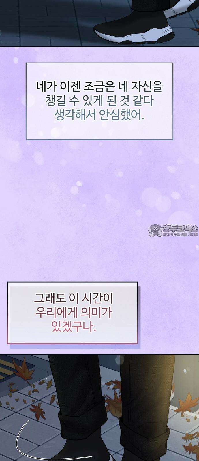 가장 썩은 것을 줄게 39화． 하필 그 때, 그 순간에(1) 6