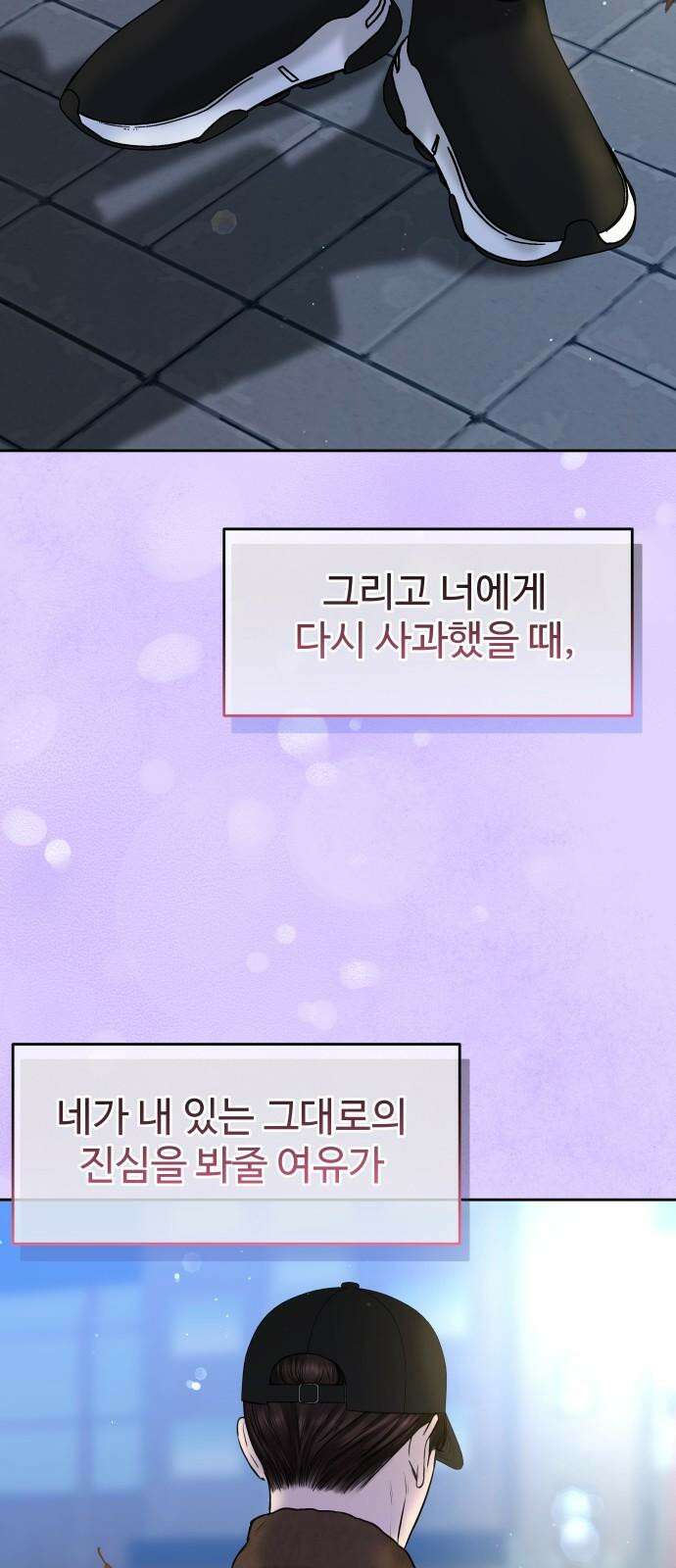 가장 썩은 것을 줄게 39화． 하필 그 때, 그 순간에(1) 7
