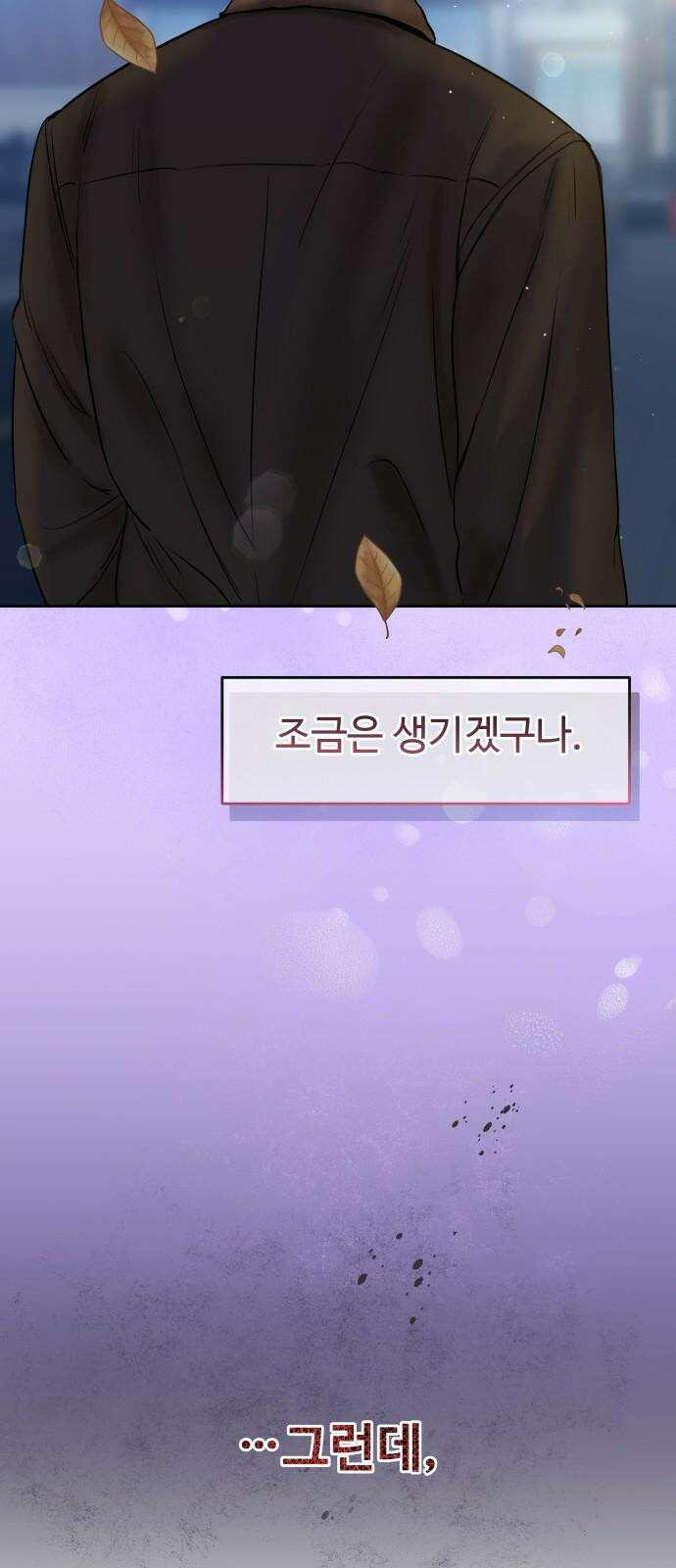 가장 썩은 것을 줄게 39화． 하필 그 때, 그 순간에(1) 8