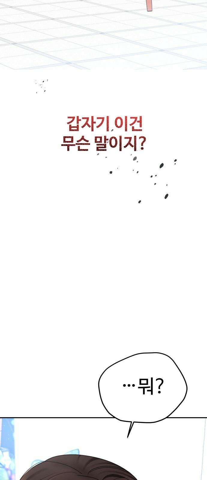 가장 썩은 것을 줄게 39화． 하필 그 때, 그 순간에(1) 10
