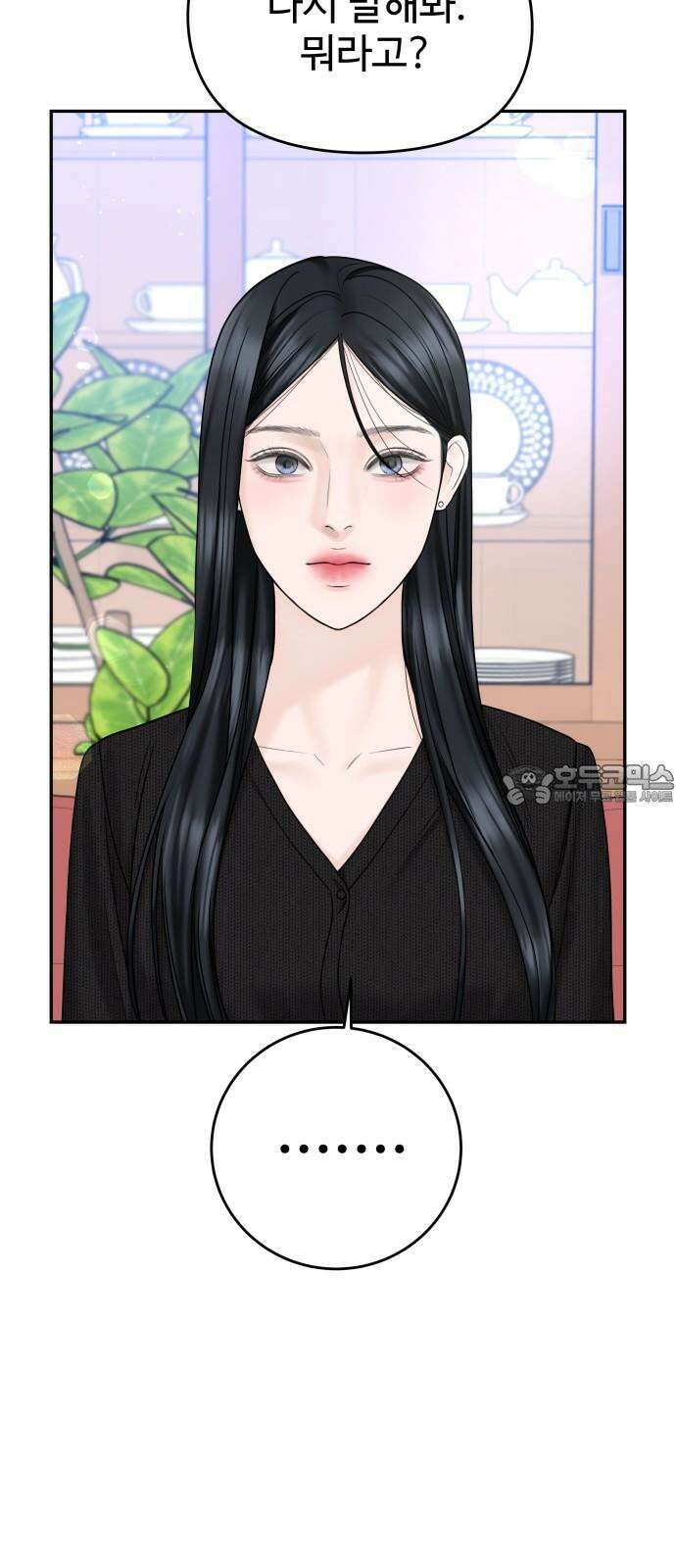 가장 썩은 것을 줄게 39화． 하필 그 때, 그 순간에(1) 12