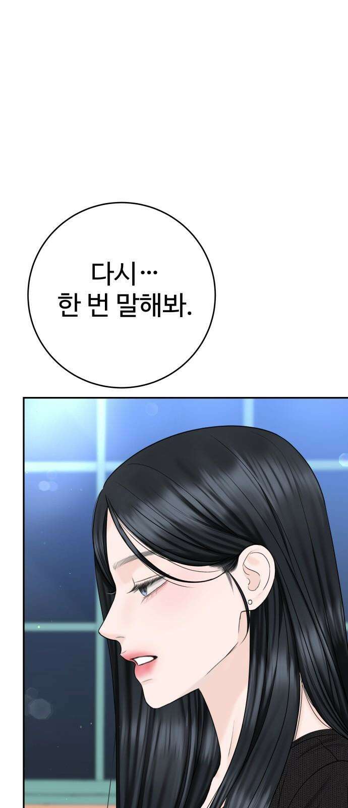 가장 썩은 것을 줄게 39화． 하필 그 때, 그 순간에(1) 14