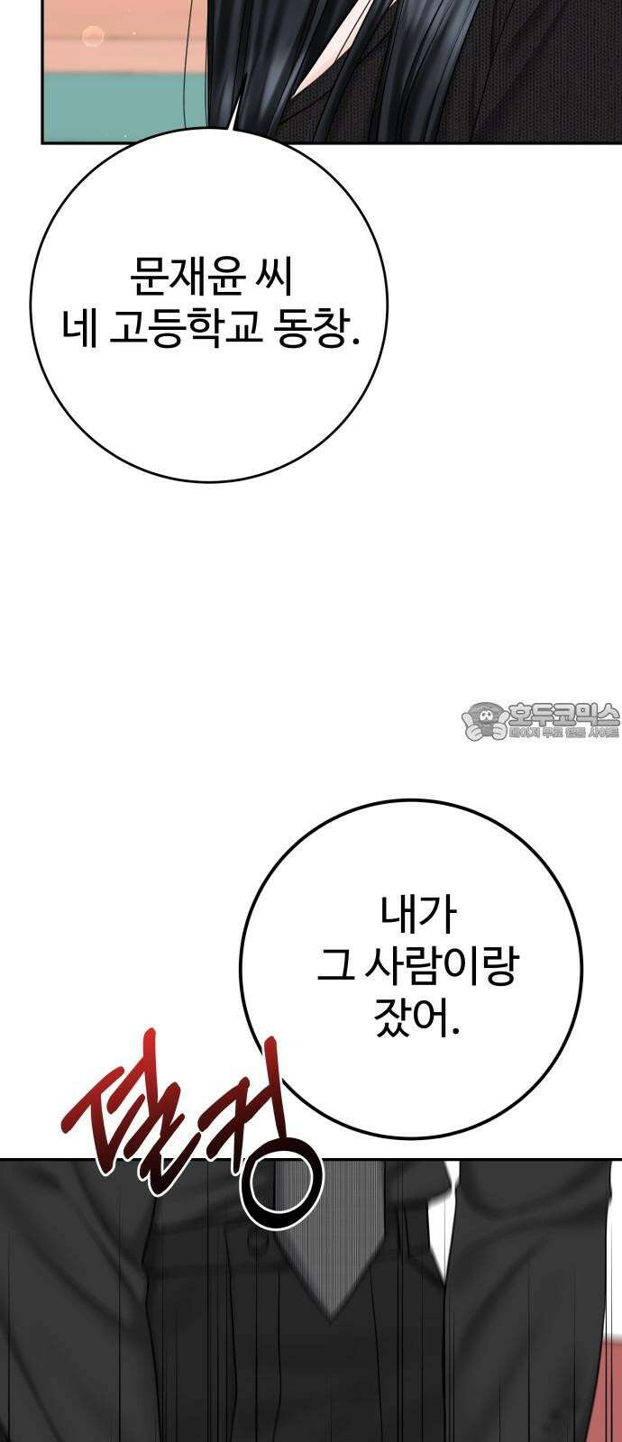 가장 썩은 것을 줄게 39화． 하필 그 때, 그 순간에(1) 15
