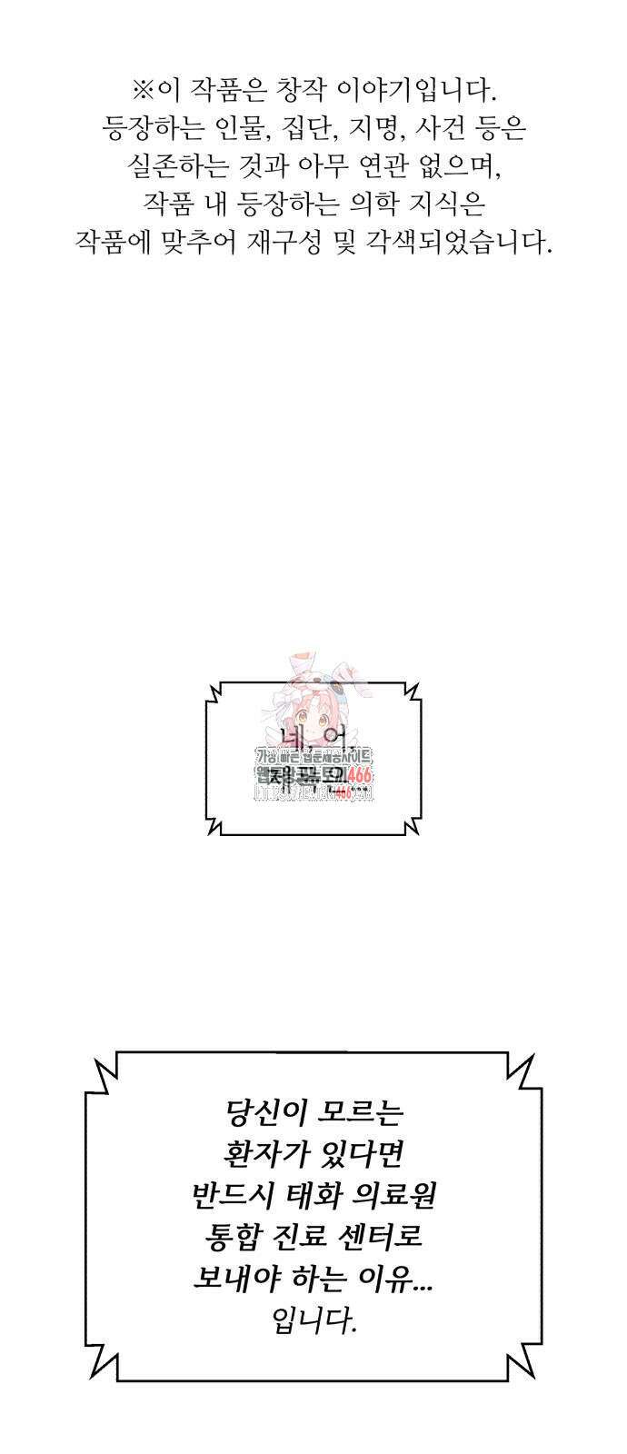 A.I. 닥터 178화 1