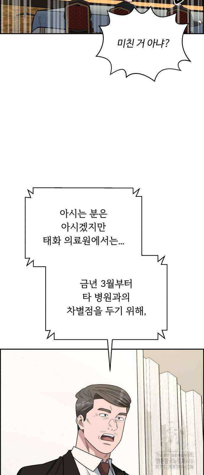 A.I. 닥터 178화 4