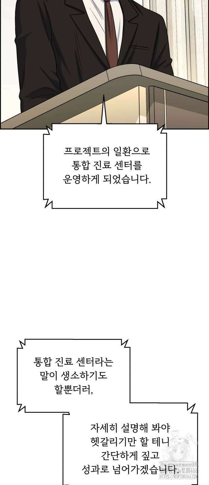 A.I. 닥터 178화 5