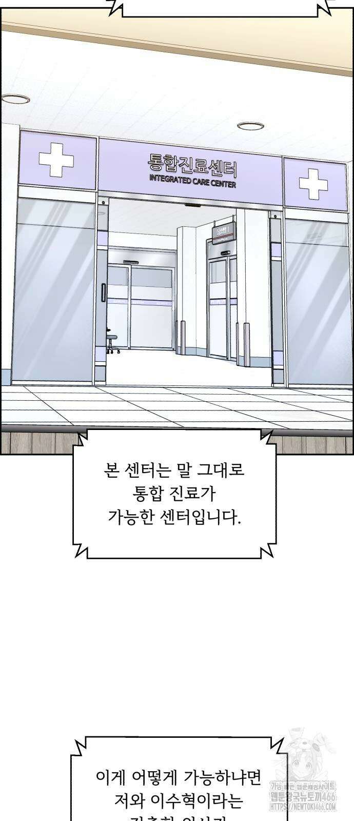 A.I. 닥터 178화 6