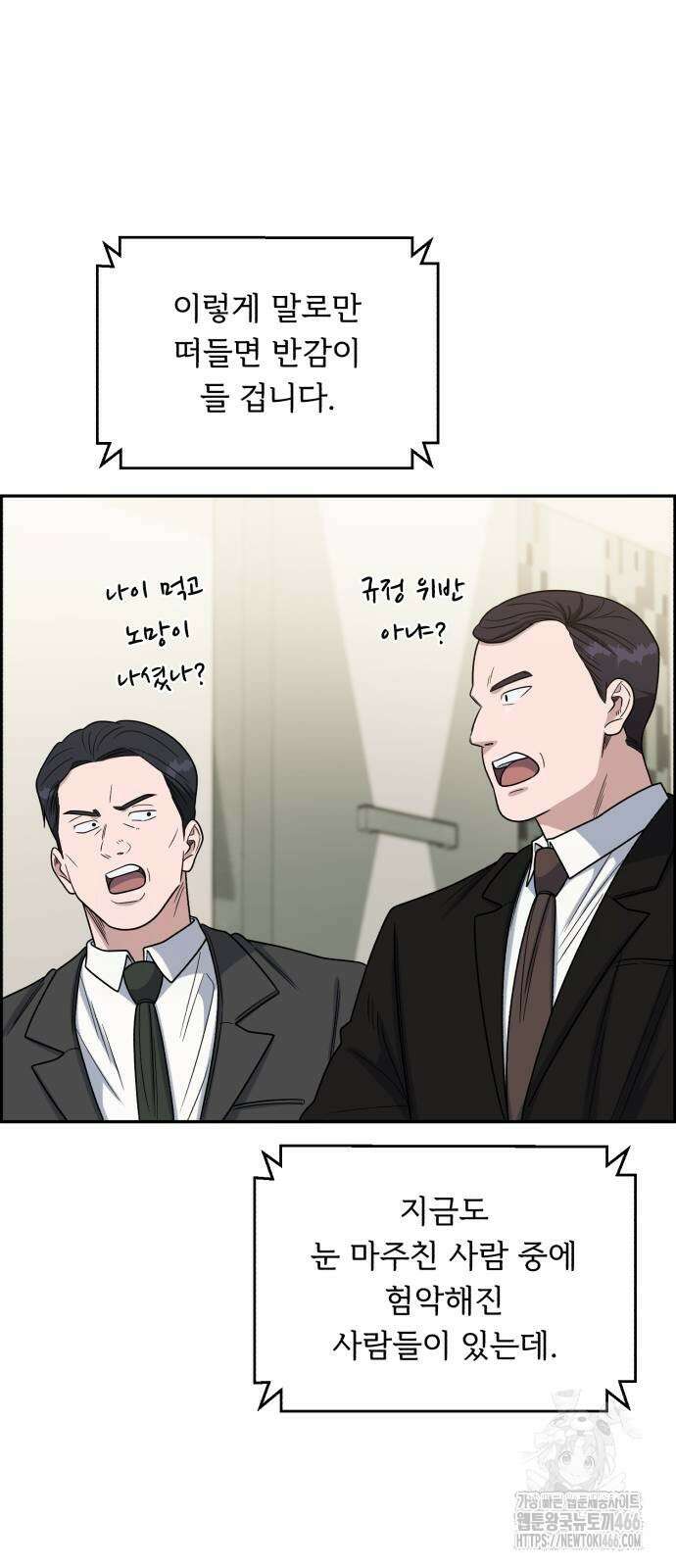A.I. 닥터 178화 8
