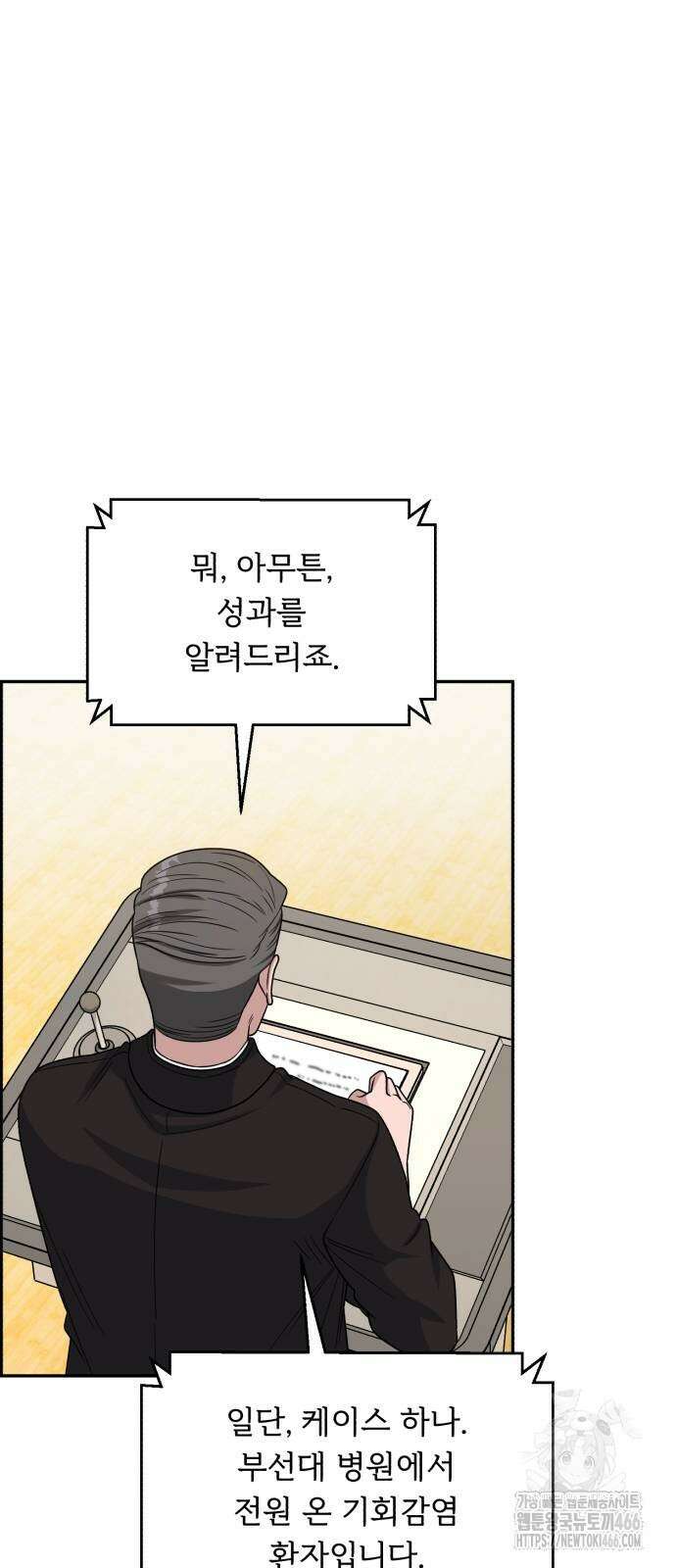 A.I. 닥터 178화 10
