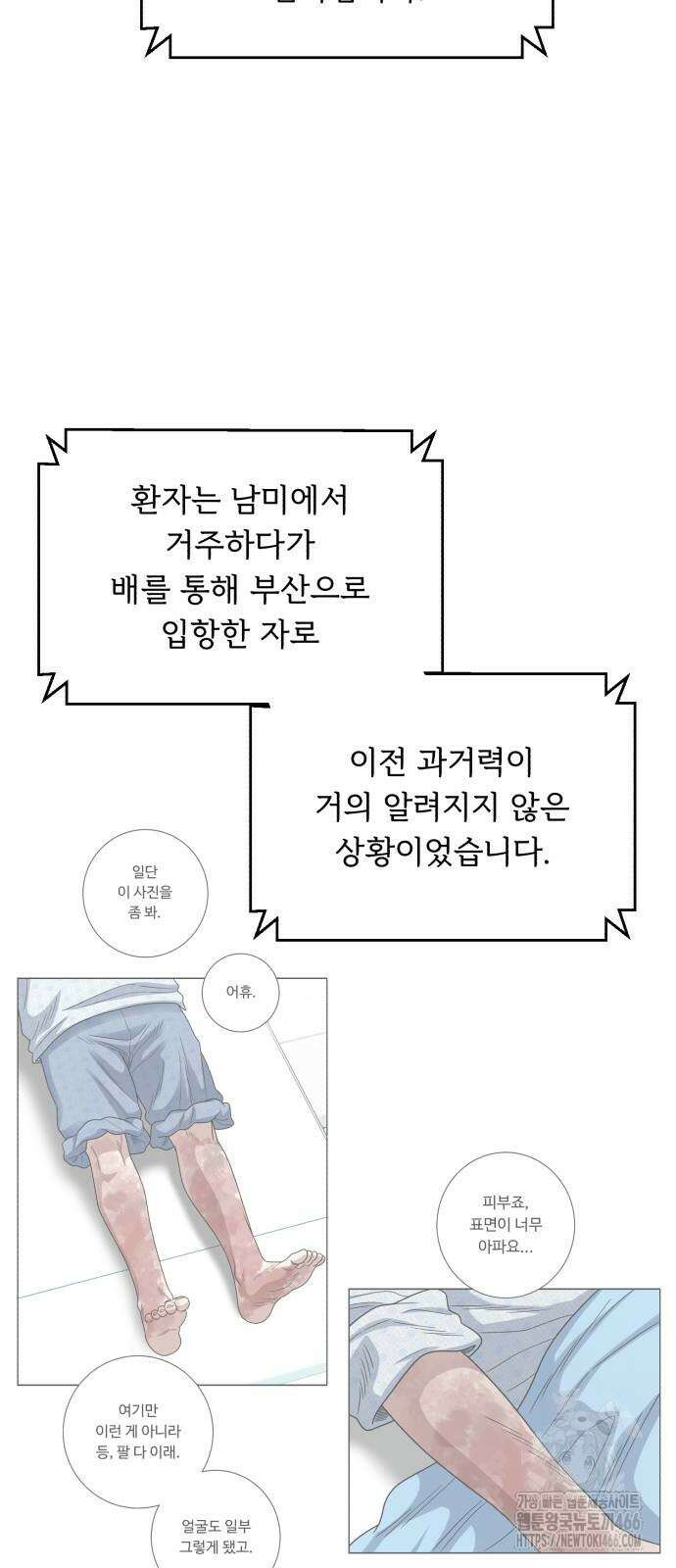 A.I. 닥터 178화 11